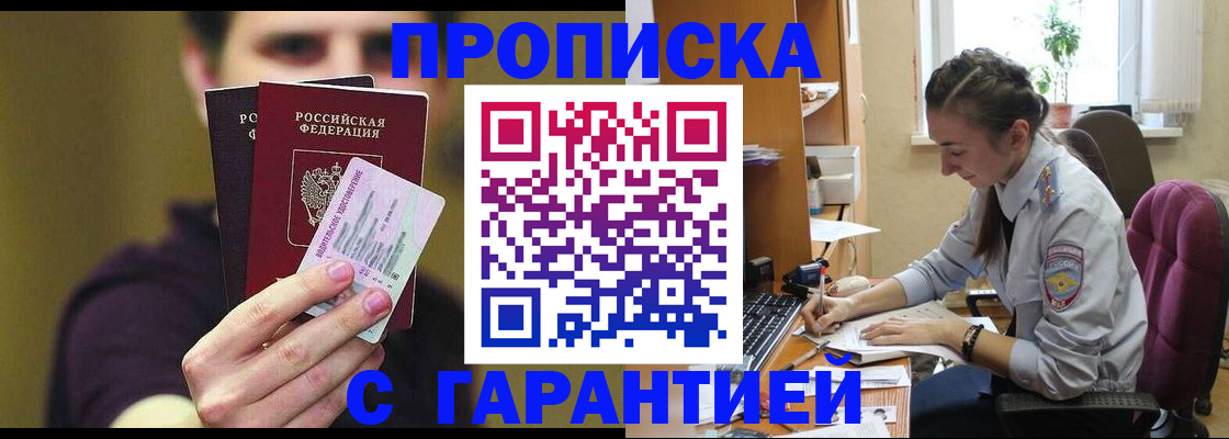 временная прописка в Гае