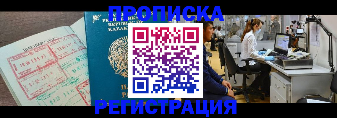 временная прописка в Гае