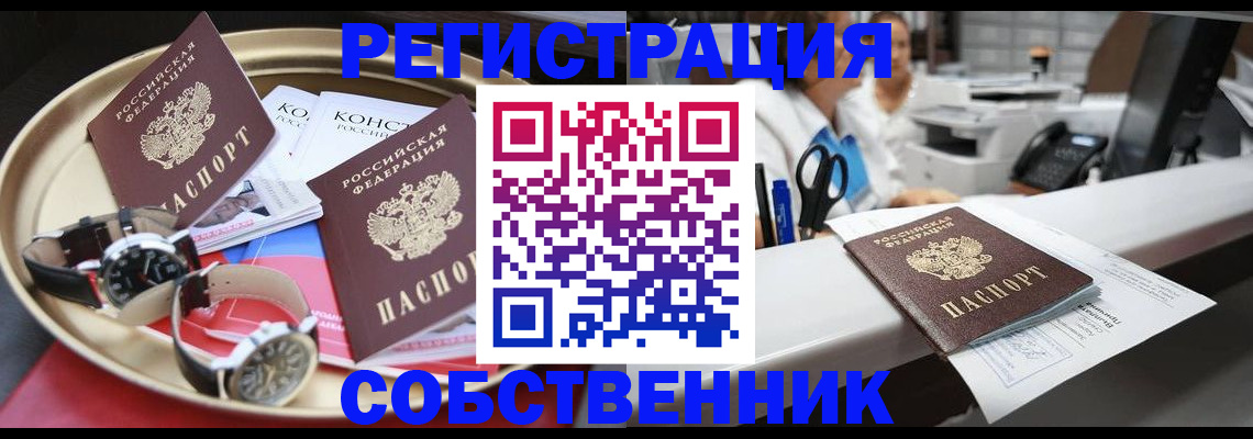 прописка для работы в Гае